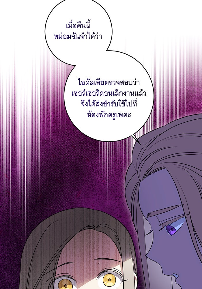 ทุกอย่างที่เสียไป ฉันขอทวงคืน - หน้า 45