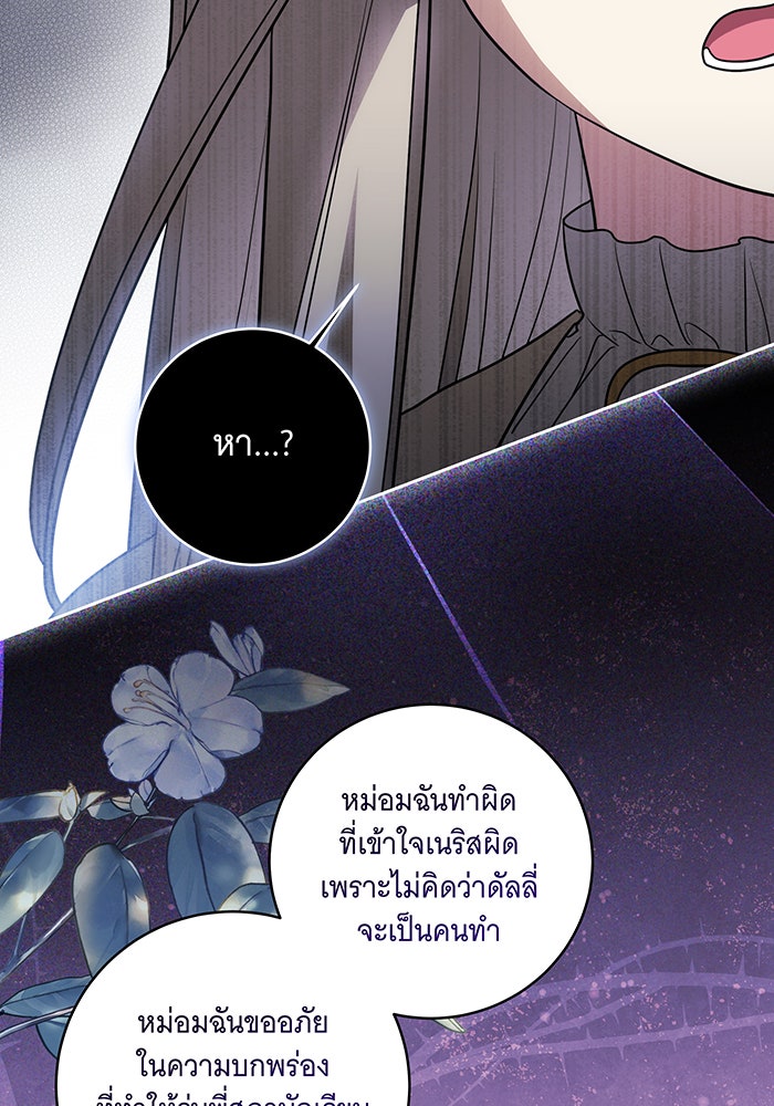 ทุกอย่างที่เสียไป ฉันขอทวงคืน - หน้า 47