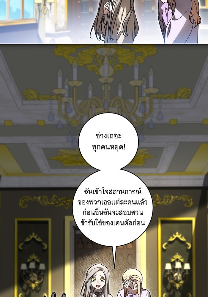 ทุกอย่างที่เสียไป ฉันขอทวงคืน - หน้า 56