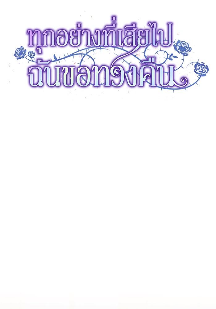 ทุกอย่างที่เสียไป ฉันขอทวงคืน - หน้า 63