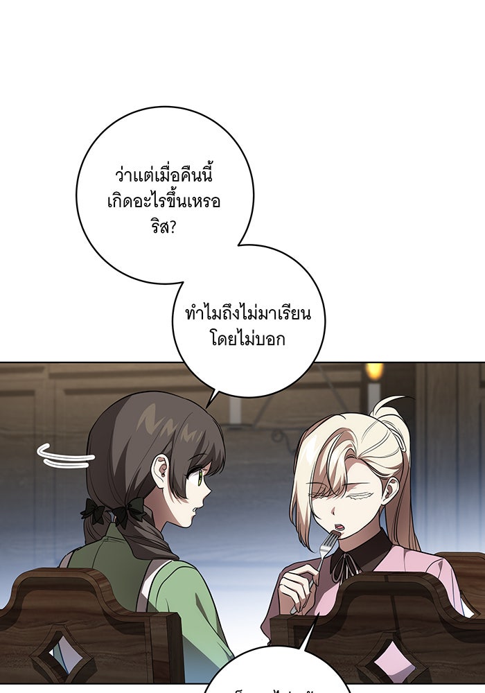 ทุกอย่างที่เสียไป ฉันขอทวงคืน - หน้า 67