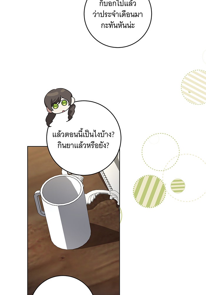 ทุกอย่างที่เสียไป ฉันขอทวงคืน - หน้า 68