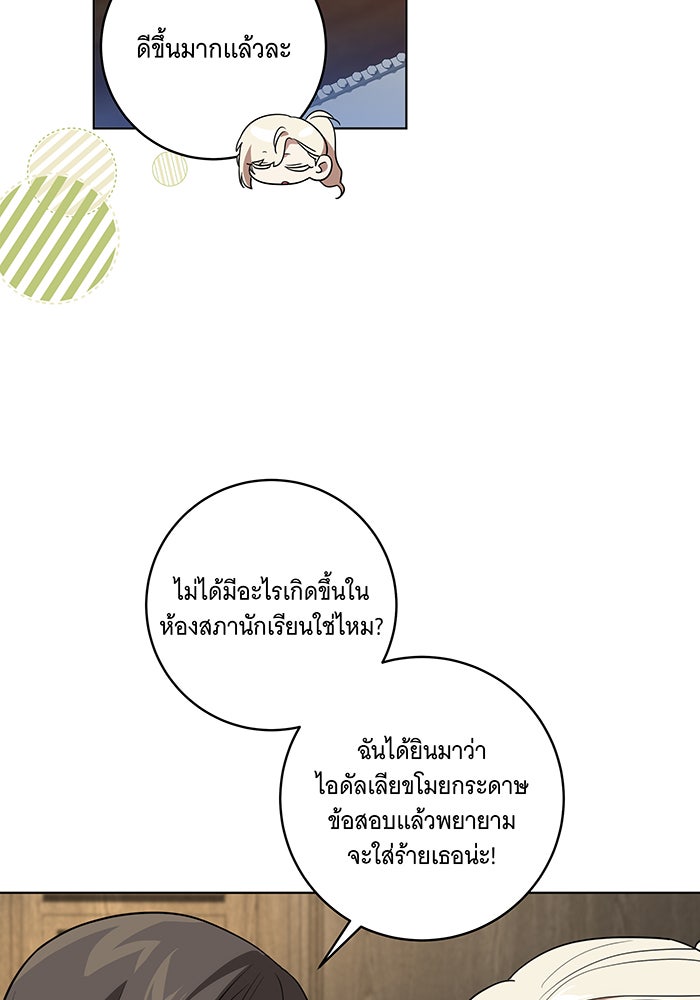 ทุกอย่างที่เสียไป ฉันขอทวงคืน - หน้า 69
