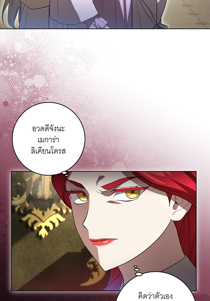 ทุกอย่างที่เสียไป ฉันขอทวงคืน - หน้า 7