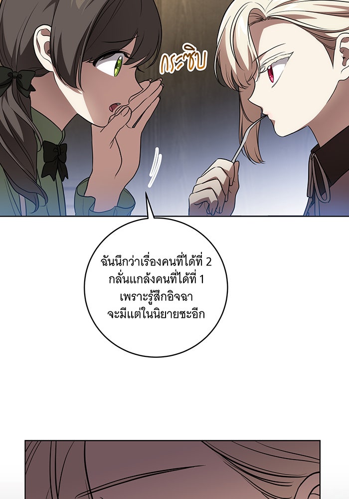 ทุกอย่างที่เสียไป ฉันขอทวงคืน - หน้า 70