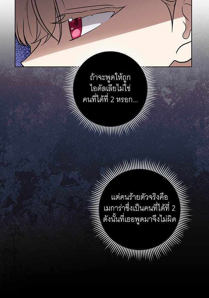 ทุกอย่างที่เสียไป ฉันขอทวงคืน - หน้า 71