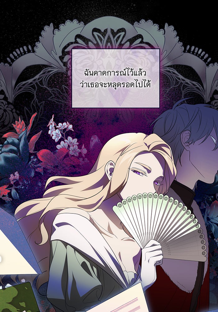 ทุกอย่างที่เสียไป ฉันขอทวงคืน - หน้า 73