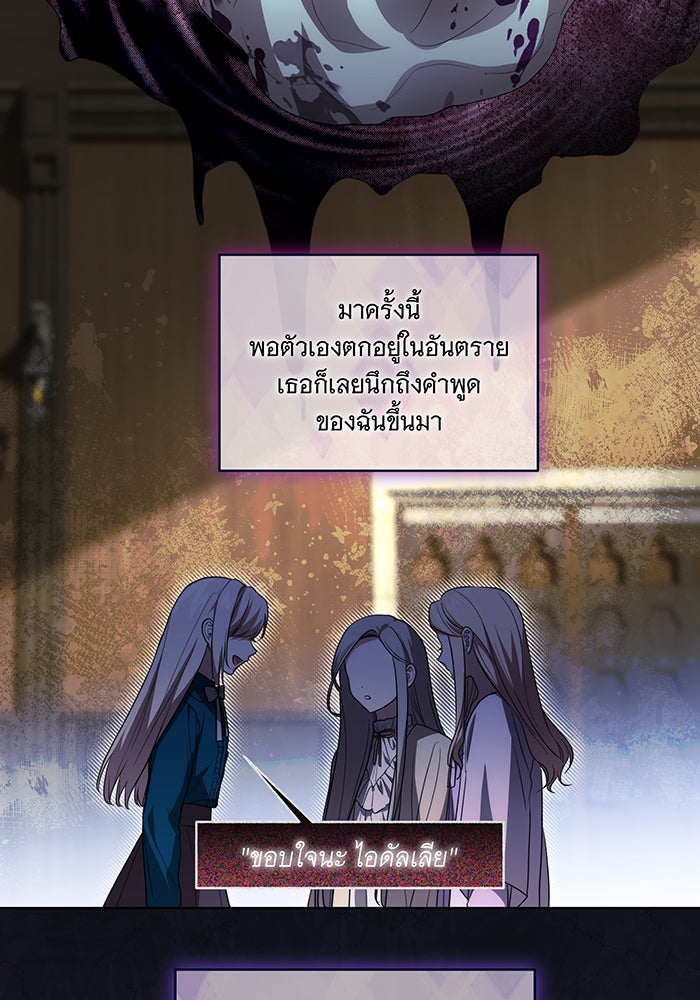 ทุกอย่างที่เสียไป ฉันขอทวงคืน - หน้า 75