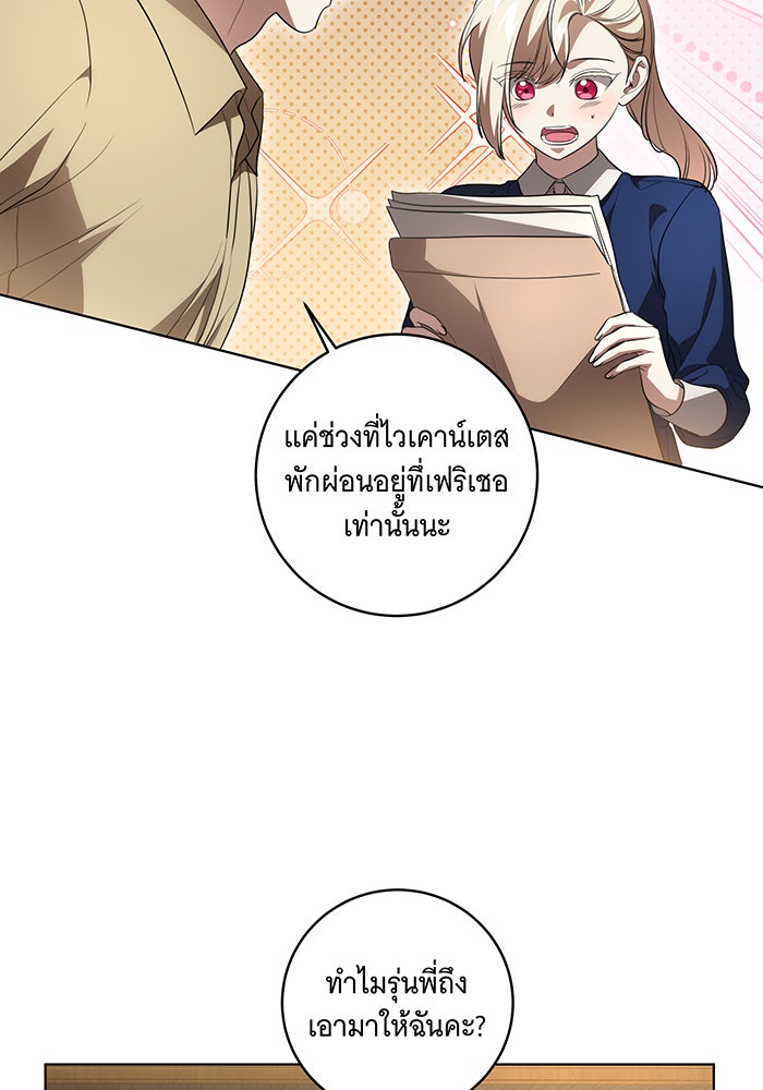 ทุกอย่างที่เสียไป ฉันขอทวงคืน - หน้า 31