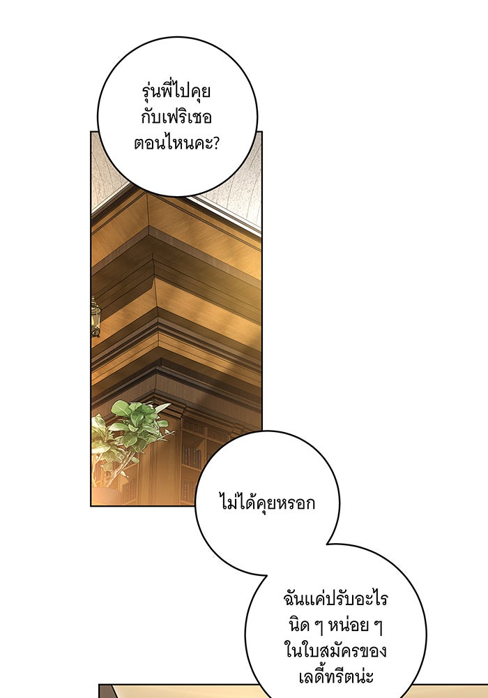 ทุกอย่างที่เสียไป ฉันขอทวงคืน - หน้า 39