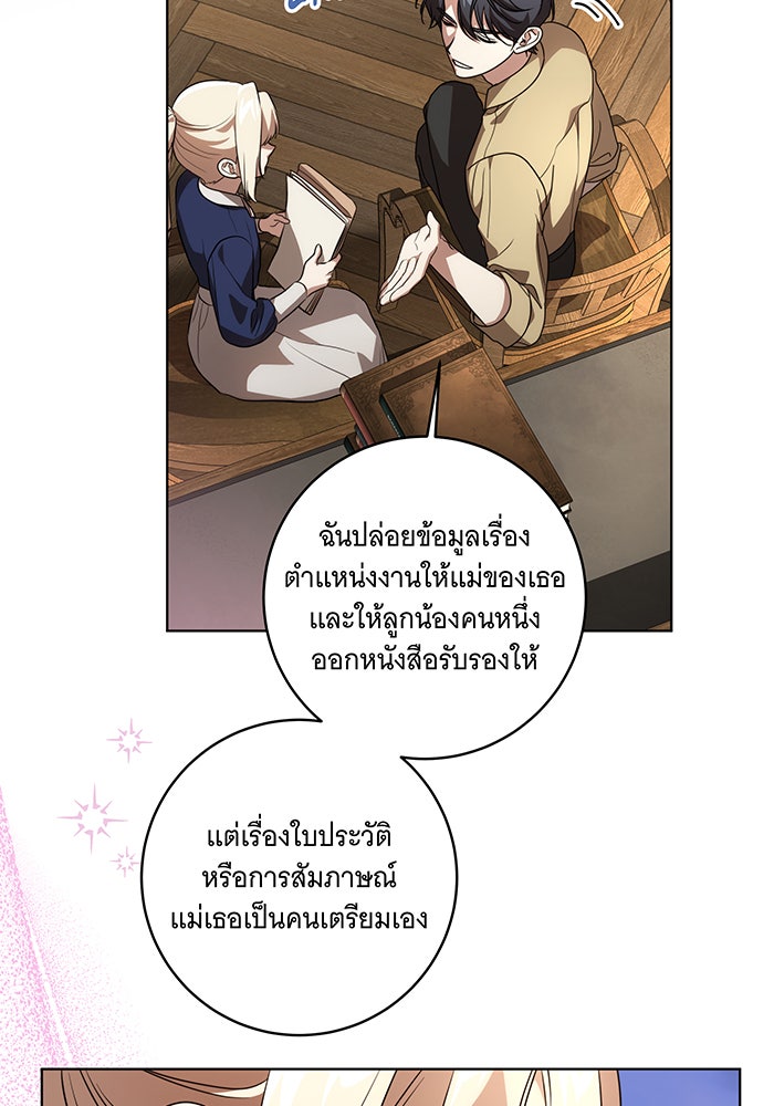 ทุกอย่างที่เสียไป ฉันขอทวงคืน - หน้า 45