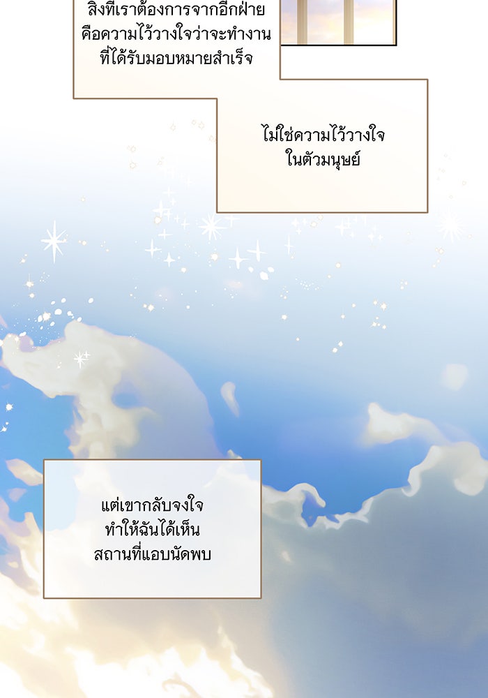 ทุกอย่างที่เสียไป ฉันขอทวงคืน - หน้า 49