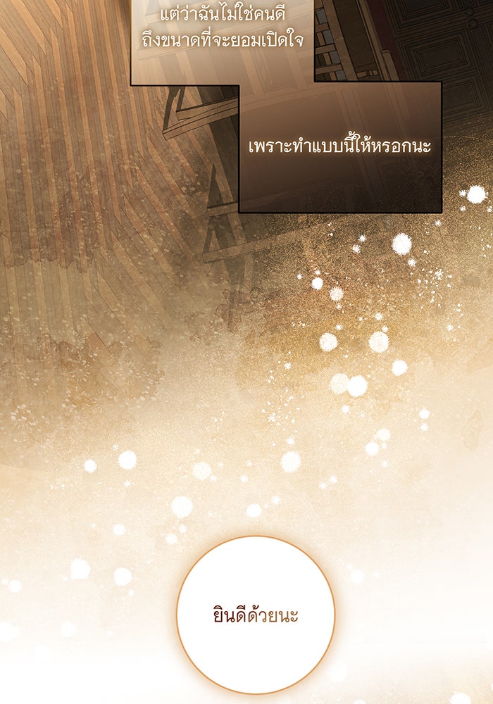ทุกอย่างที่เสียไป ฉันขอทวงคืน - หน้า 52