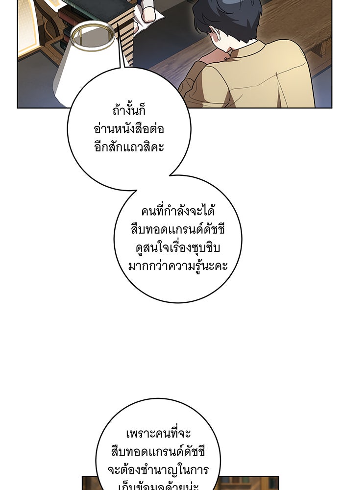 ทุกอย่างที่เสียไป ฉันขอทวงคืน - หน้า 6