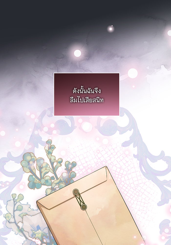 ทุกอย่างที่เสียไป ฉันขอทวงคืน - หน้า 63