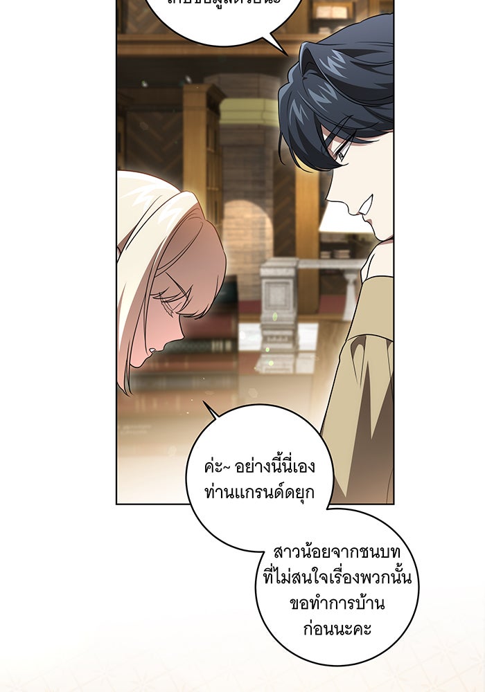 ทุกอย่างที่เสียไป ฉันขอทวงคืน - หน้า 7