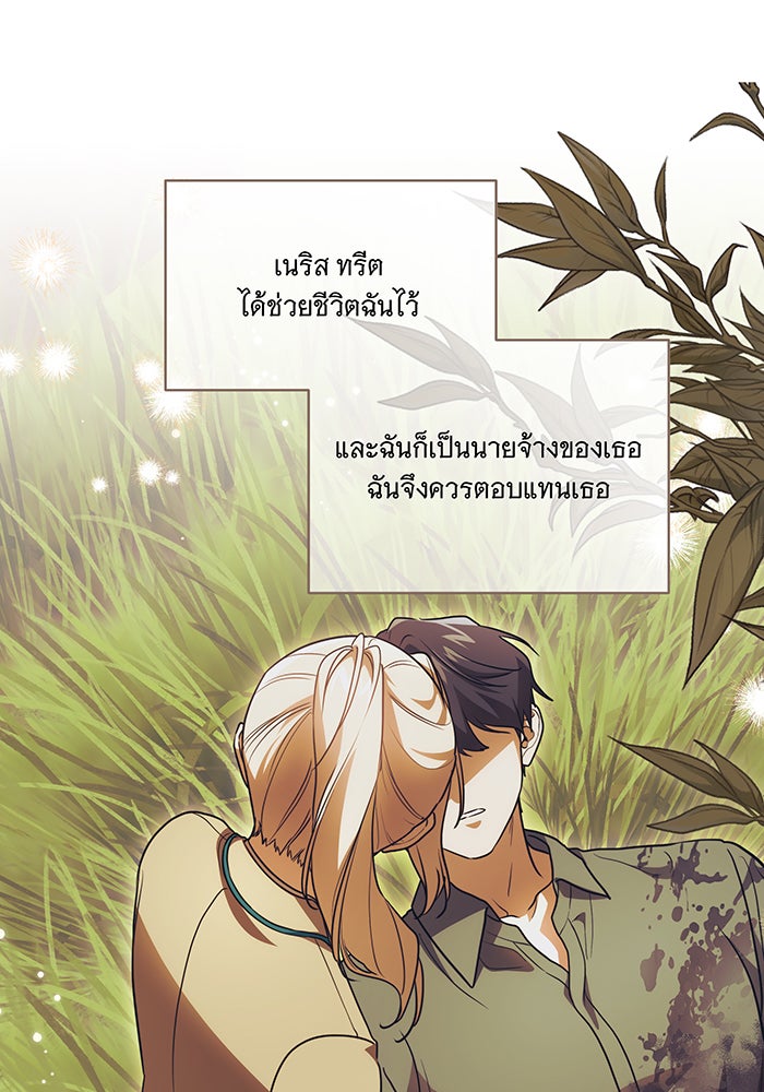 ทุกอย่างที่เสียไป ฉันขอทวงคืน - หน้า 71