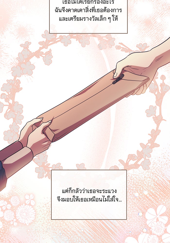 ทุกอย่างที่เสียไป ฉันขอทวงคืน - หน้า 73