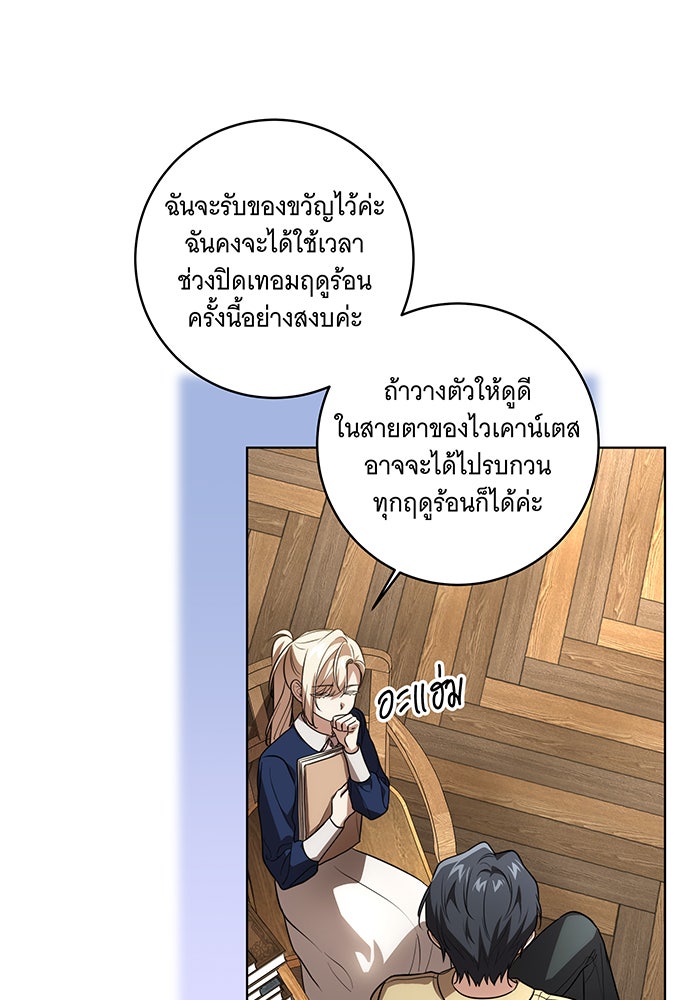 ทุกอย่างที่เสียไป ฉันขอทวงคืน - หน้า 79