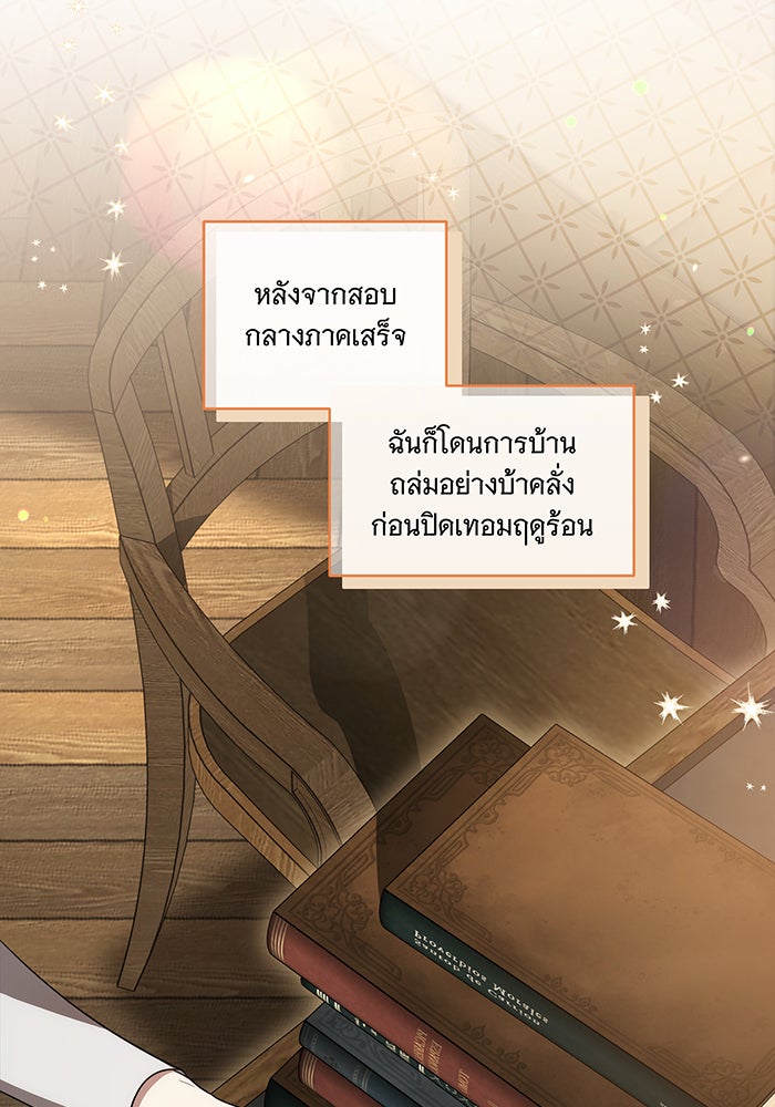 ทุกอย่างที่เสียไป ฉันขอทวงคืน - หน้า 8