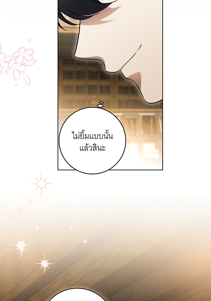 ทุกอย่างที่เสียไป ฉันขอทวงคืน - หน้า 83