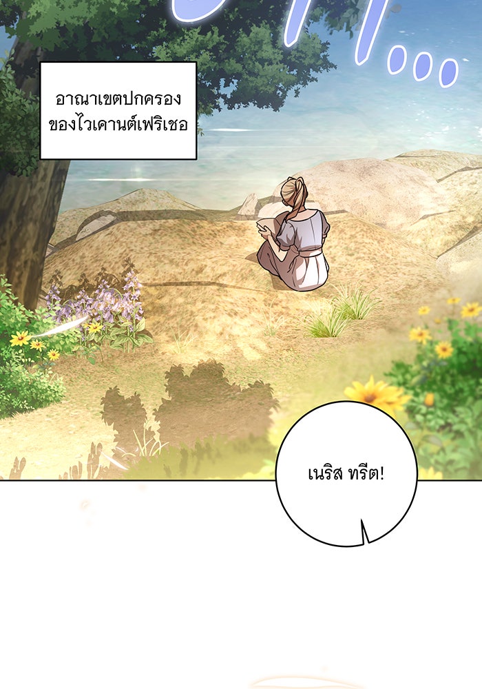 ทุกอย่างที่เสียไป ฉันขอทวงคืน - หน้า 88