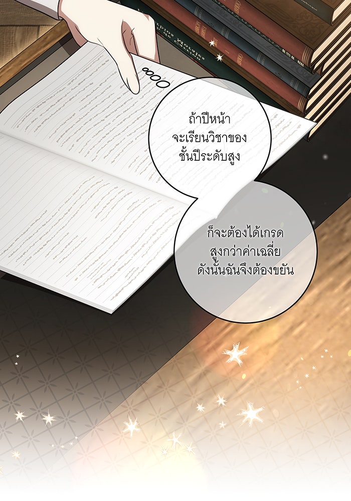 ทุกอย่างที่เสียไป ฉันขอทวงคืน - หน้า 9