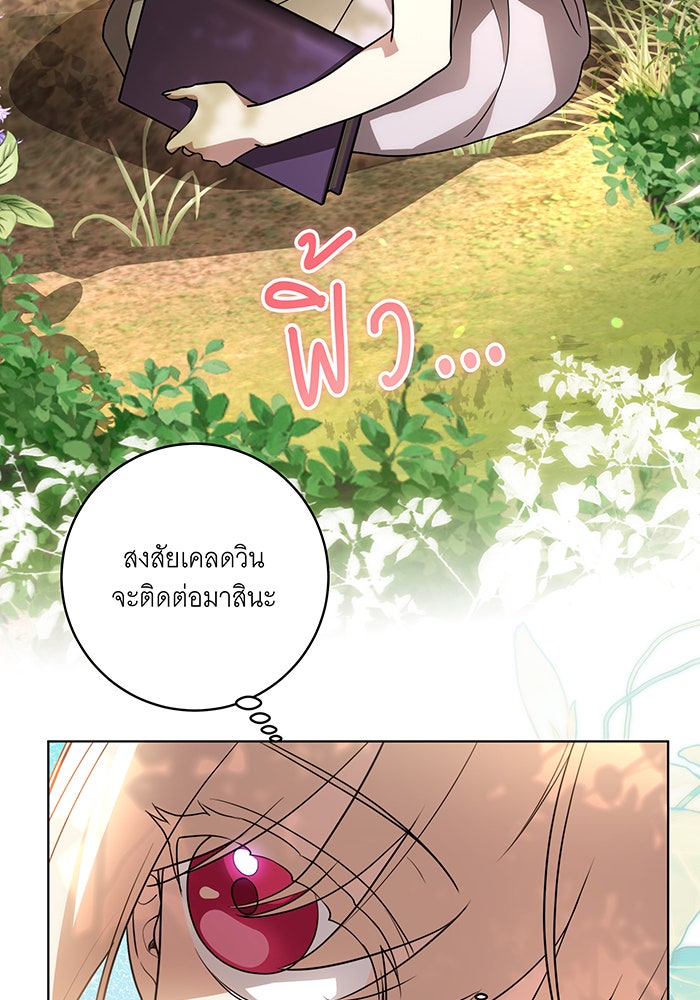 ทุกอย่างที่เสียไป ฉันขอทวงคืน - หน้า 91