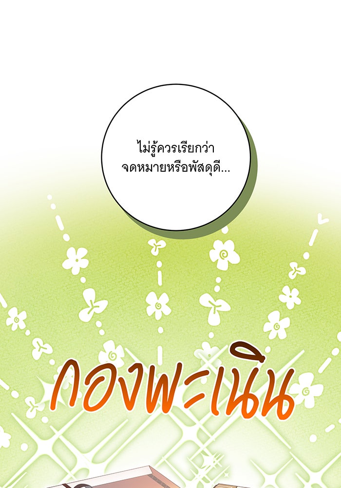ทุกอย่างที่เสียไป ฉันขอทวงคืน - หน้า 94