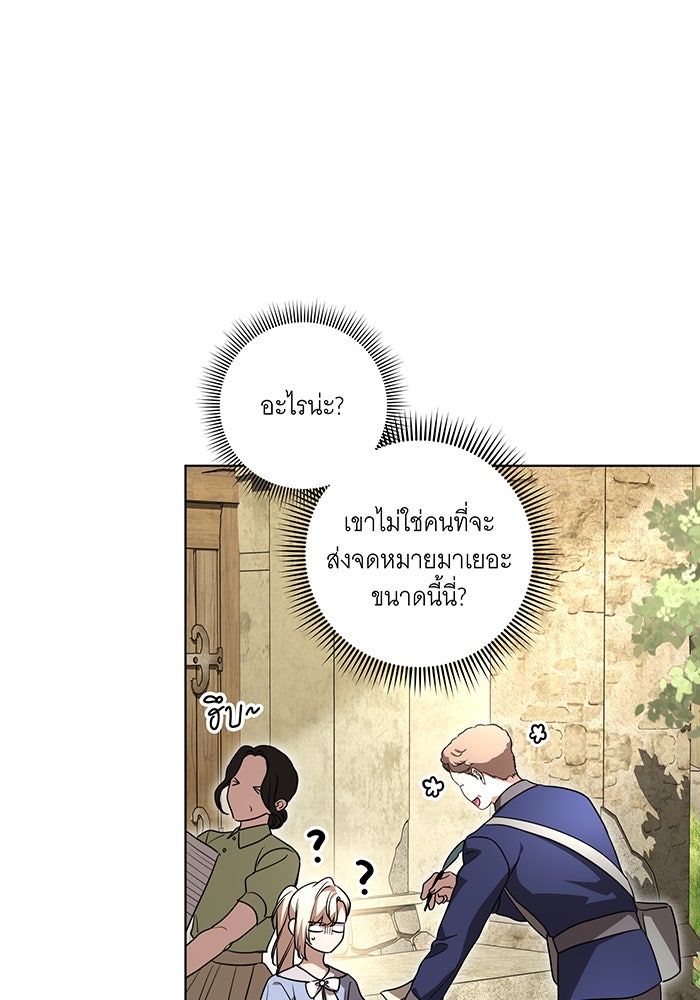 ทุกอย่างที่เสียไป ฉันขอทวงคืน - หน้า 96