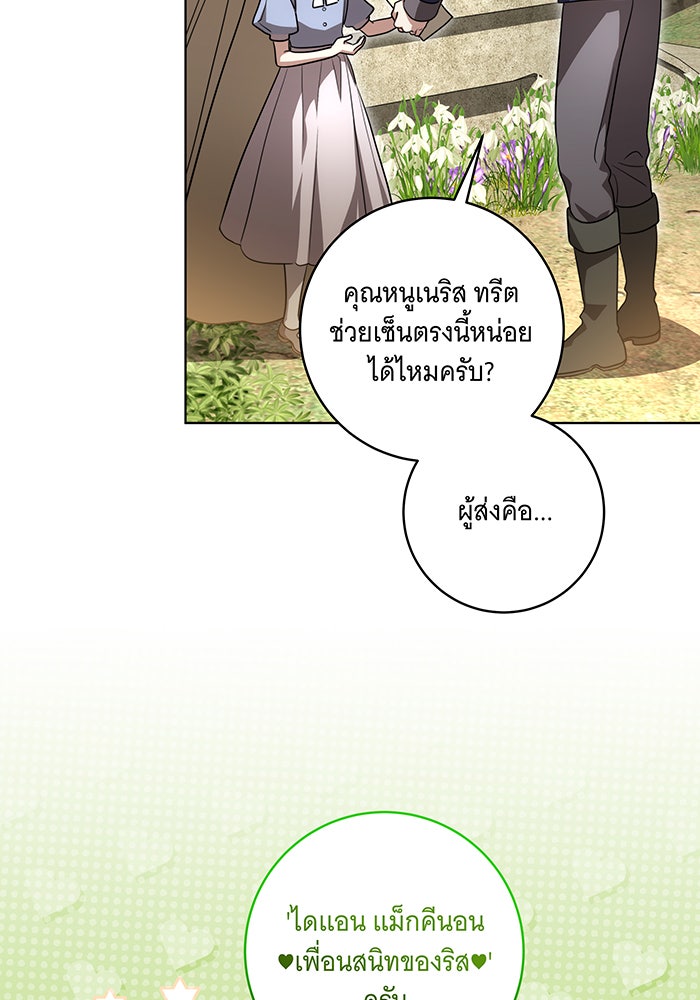 ทุกอย่างที่เสียไป ฉันขอทวงคืน - หน้า 97