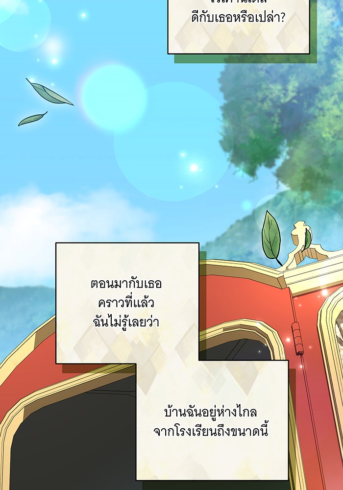 ทุกอย่างที่เสียไป ฉันขอทวงคืน - หน้า 3