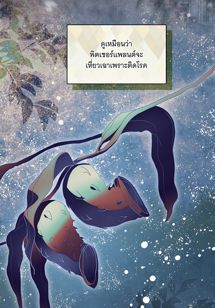 ทุกอย่างที่เสียไป ฉันขอทวงคืน - หน้า 33