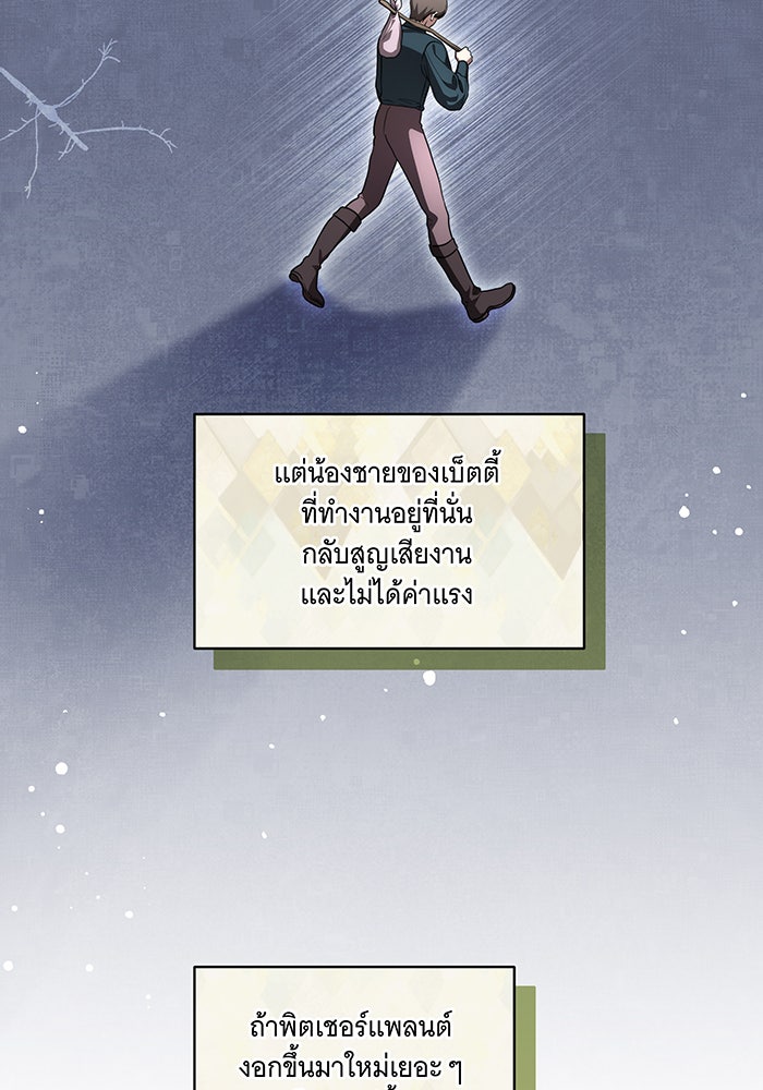 ทุกอย่างที่เสียไป ฉันขอทวงคืน - หน้า 35