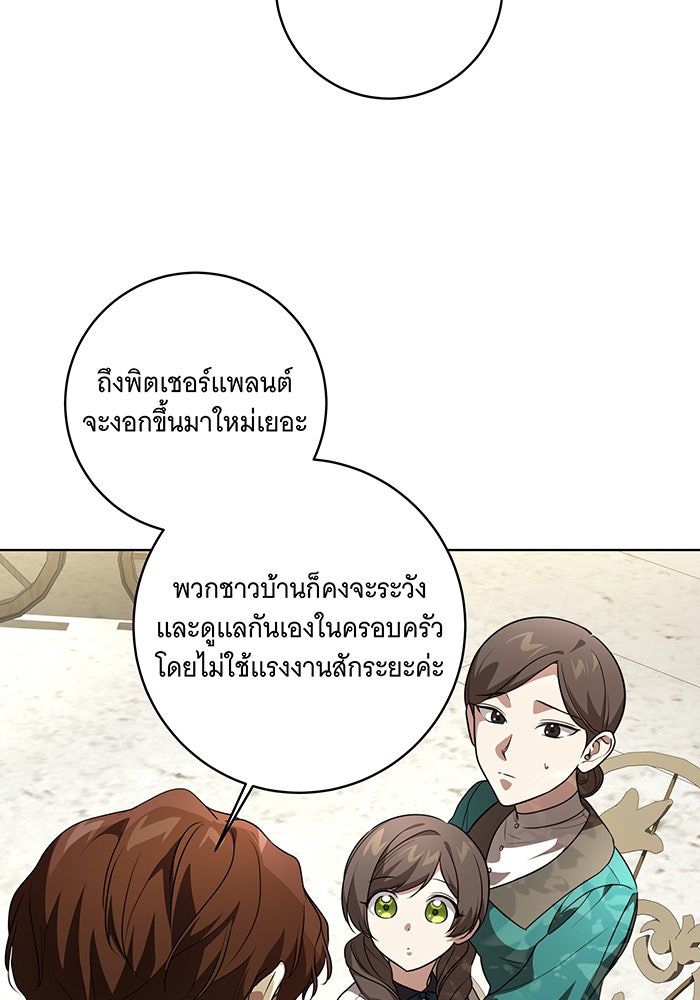 ทุกอย่างที่เสียไป ฉันขอทวงคืน - หน้า 37