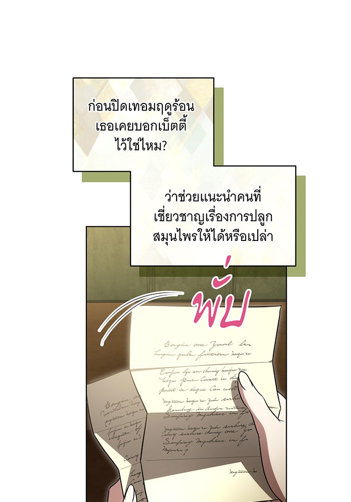 ทุกอย่างที่เสียไป ฉันขอทวงคืน - หน้า 40