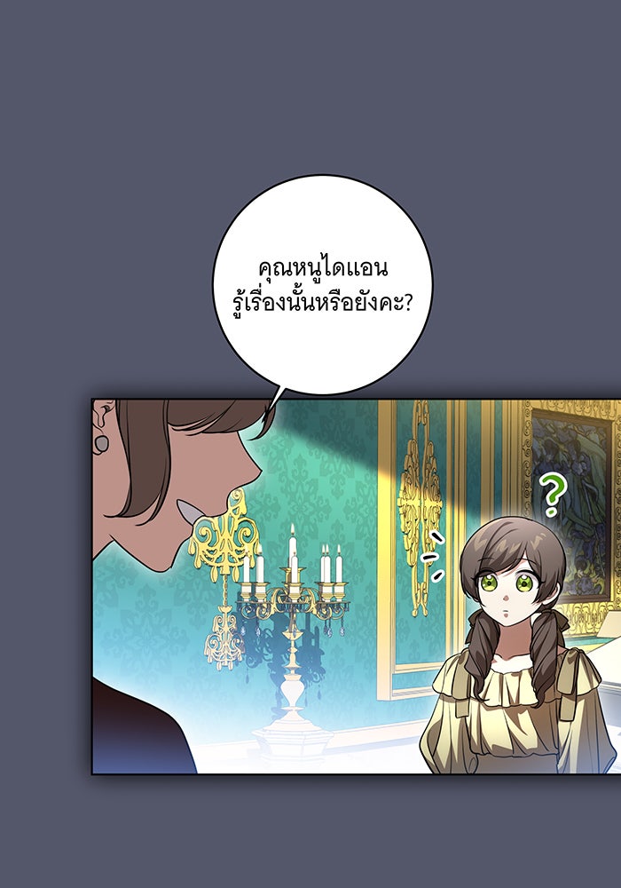 ทุกอย่างที่เสียไป ฉันขอทวงคืน - หน้า 45