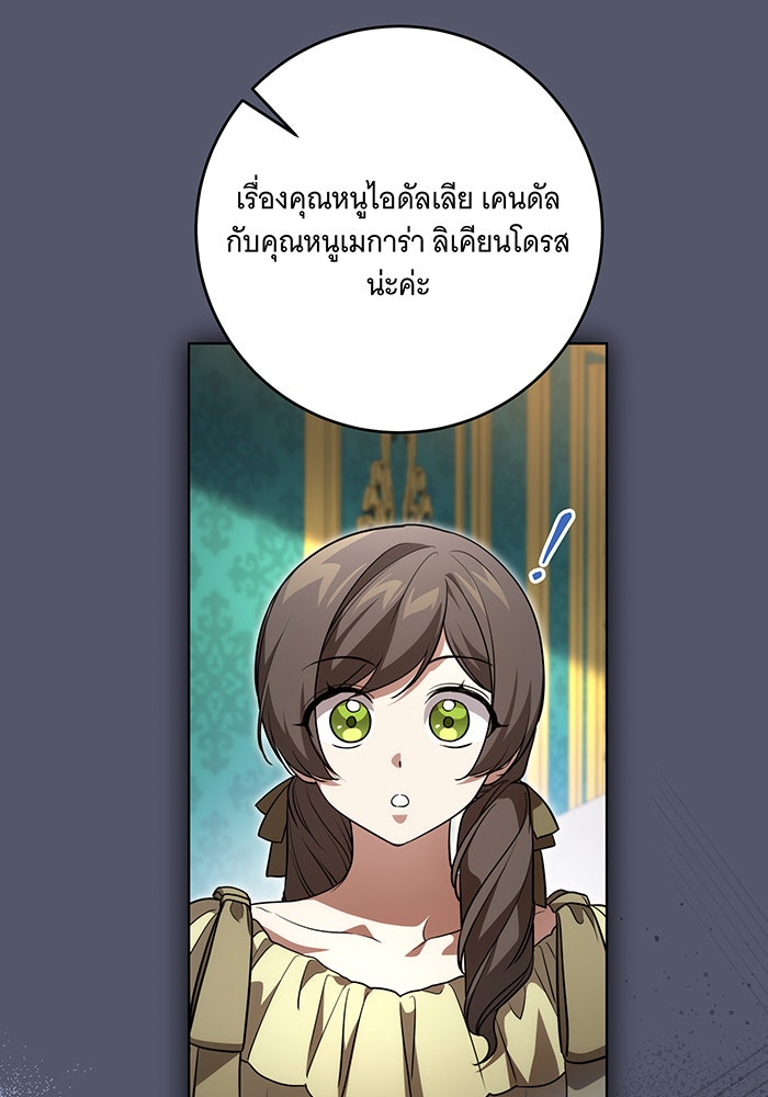 ทุกอย่างที่เสียไป ฉันขอทวงคืน - หน้า 46