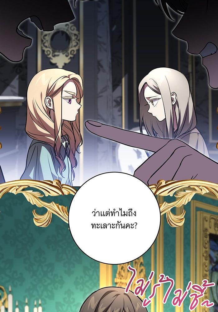 ทุกอย่างที่เสียไป ฉันขอทวงคืน - หน้า 48