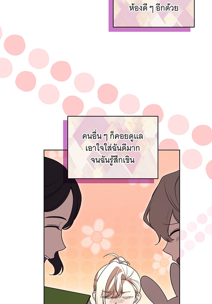 ทุกอย่างที่เสียไป ฉันขอทวงคืน - หน้า 67