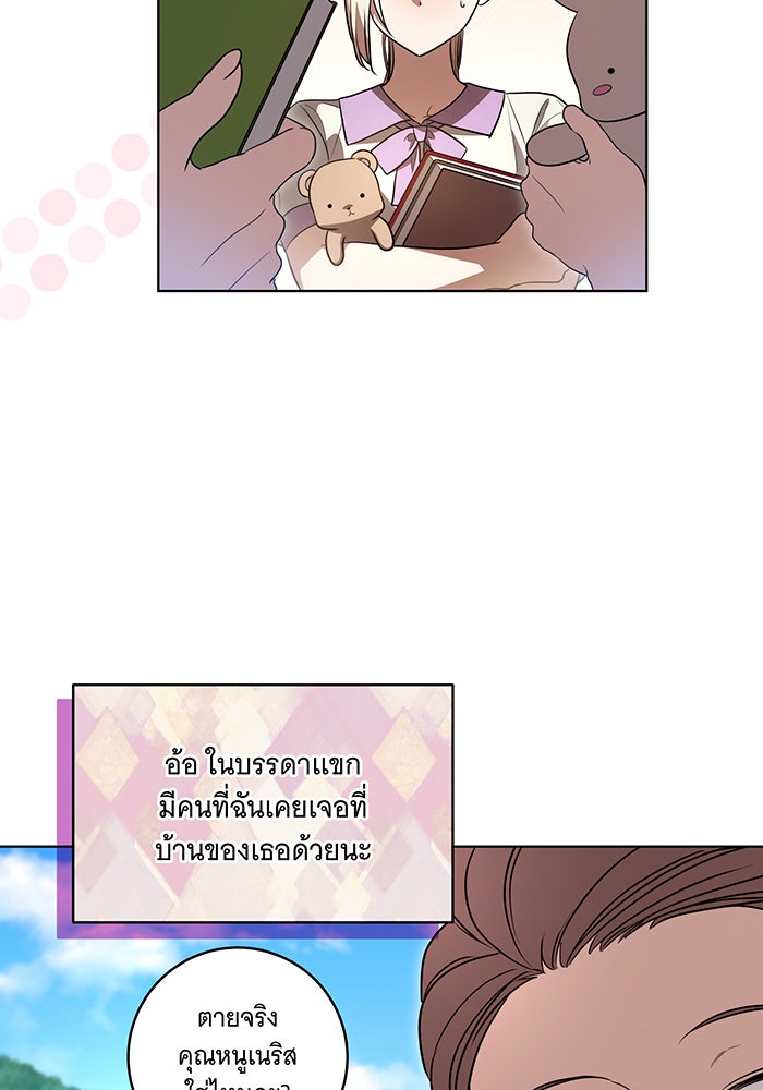 ทุกอย่างที่เสียไป ฉันขอทวงคืน - หน้า 68