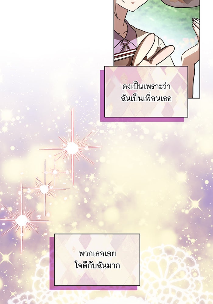 ทุกอย่างที่เสียไป ฉันขอทวงคืน - หน้า 71