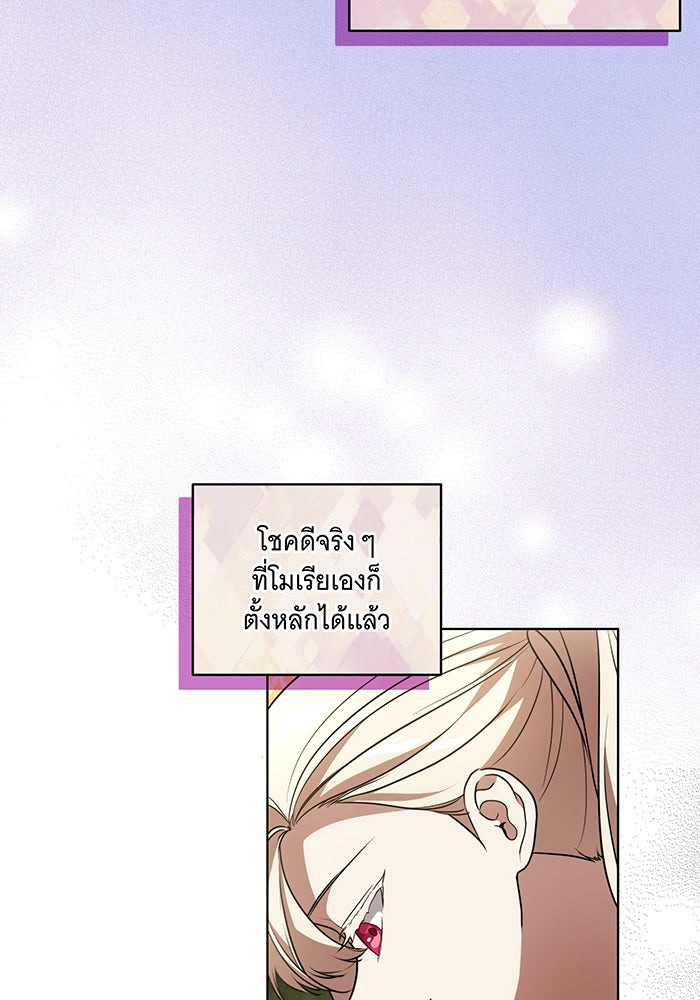 ทุกอย่างที่เสียไป ฉันขอทวงคืน - หน้า 75