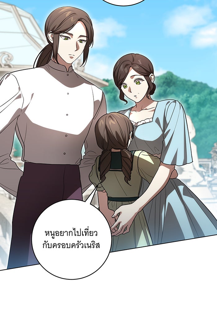 ทุกอย่างที่เสียไป ฉันขอทวงคืน - หน้า 8