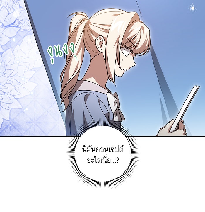 ทุกอย่างที่เสียไป ฉันขอทวงคืน - หน้า 82