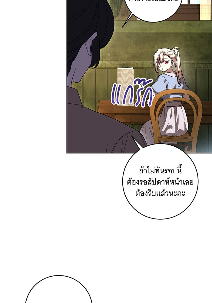 ทุกอย่างที่เสียไป ฉันขอทวงคืน - หน้า 84