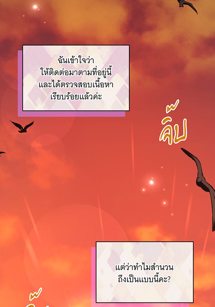 ทุกอย่างที่เสียไป ฉันขอทวงคืน - หน้า 87