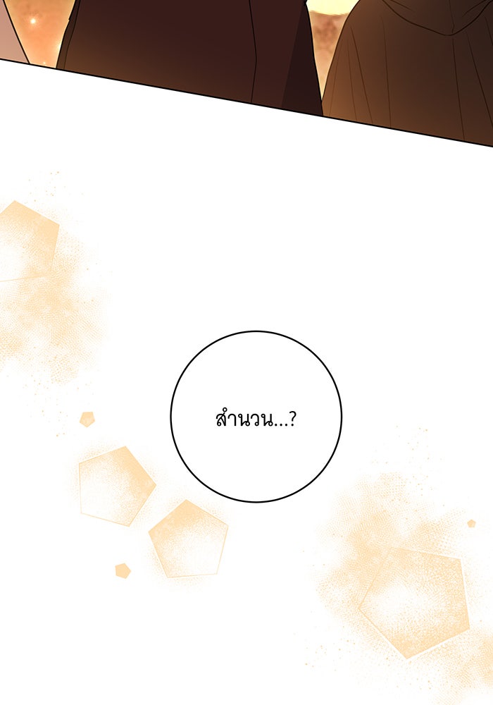 ทุกอย่างที่เสียไป ฉันขอทวงคืน - หน้า 89