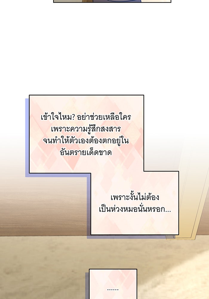 ทุกอย่างที่เสียไป ฉันขอทวงคืน - หน้า 22