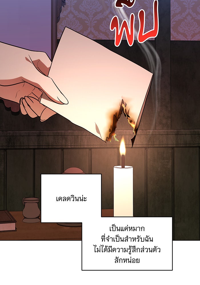 ทุกอย่างที่เสียไป ฉันขอทวงคืน - หน้า 28